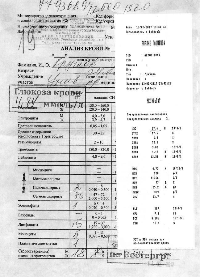 Анализ крови < pran> радиация и т. Д.