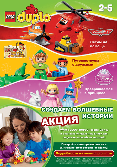 Волшебные истории с LEGO и Disney