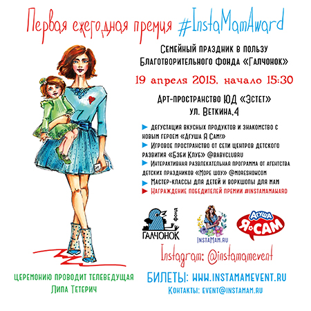Image < pan> В 15:30 19 апреля 2015 года#InstamaMaward состоится в благотворительной семье в «Искусстве ювелирных ювелирных изделий» (Москва, Виткина 4). VetStyet Estevet, Vetstyet Street.