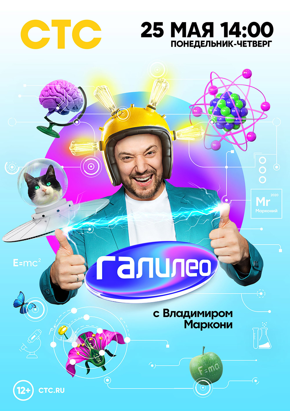С 14:00 25 мая Галилео < pran>, на том же канале, в ответ на поддержку Министерства федерального образования России и просьбы зрителей.