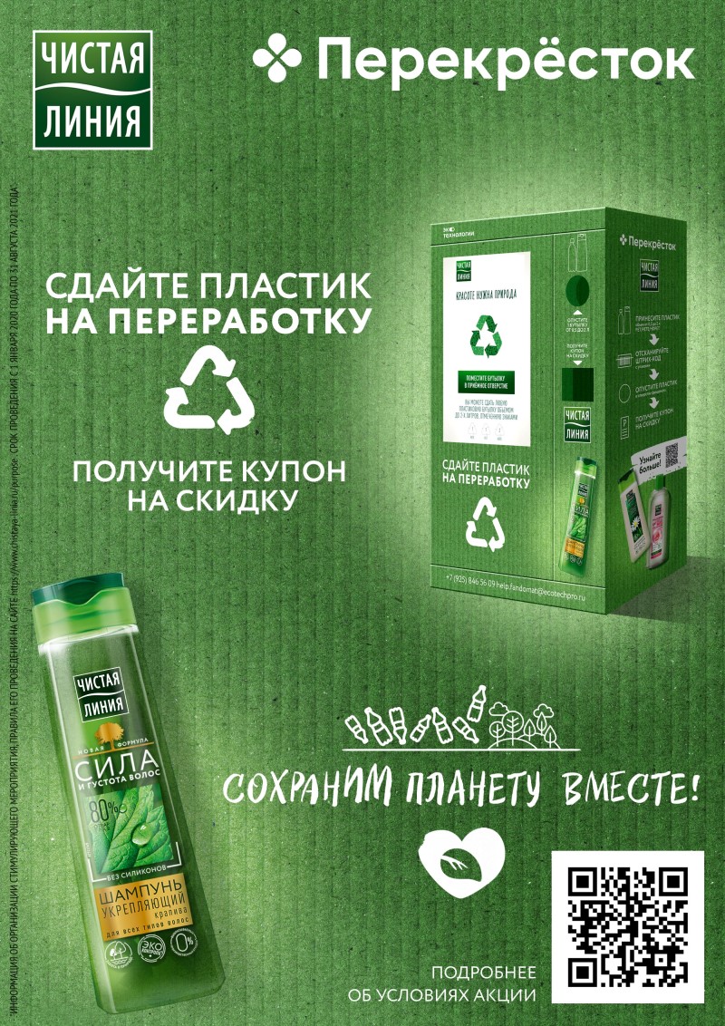 Clean Line Discount < pran> косметическая марка 