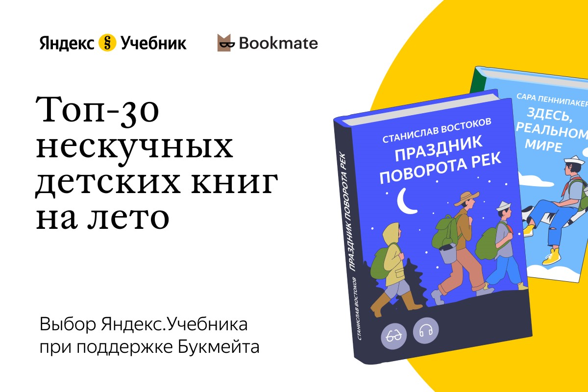 Летняя книга