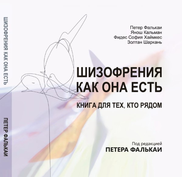 Чтобы добиться успешного лечения, очень важно повысить осведомленность семьи.