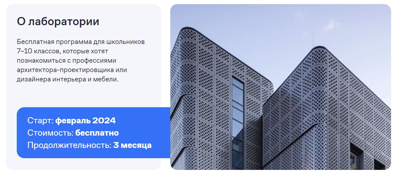 Лаборатория для будущих архитекторов, проектировщиков и дизайнеров интерьера в Кампус Профилум