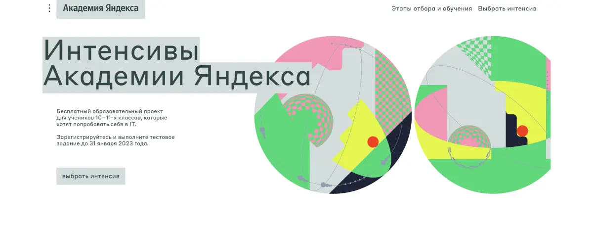 Яндекс: обучение ИТ-специальностям