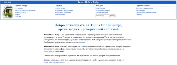 Тимс онлайн судья