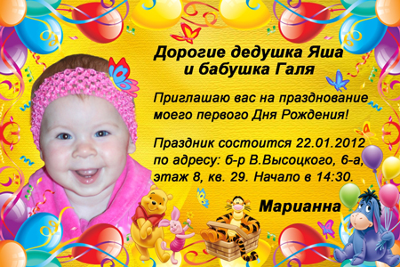 Первый день рождения : сценарий праздника , конкурсы для малышей и взрослых 