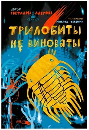 Лучшие детские книги-2020: список книжного критика Евгении Шафферт