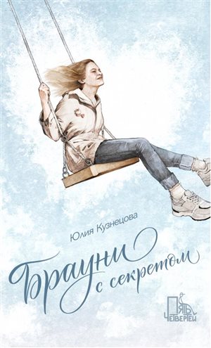Джулия Кузнедзоис: новая книга